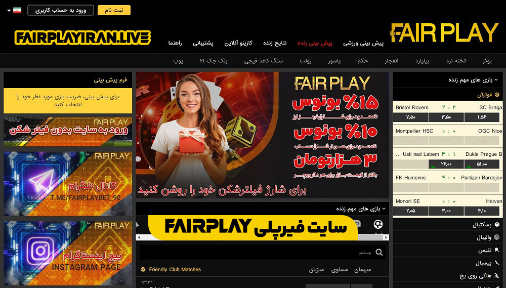 سایت فیرپلی Fairplay 